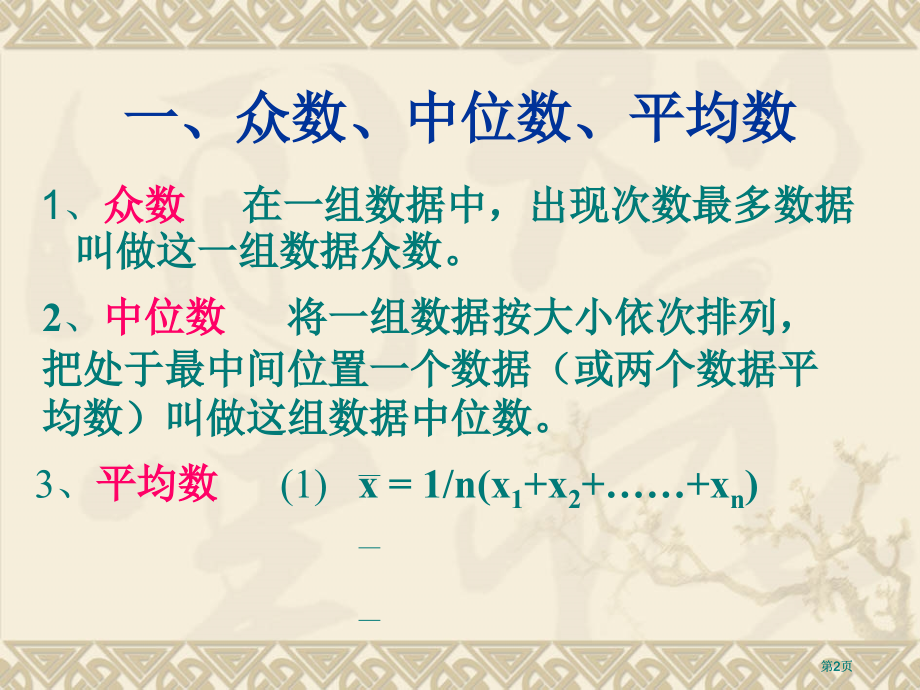 用样本的数字特征估计总体的数字特征第一课时市公开课金奖市赛课一等奖课件.pptx_第2页