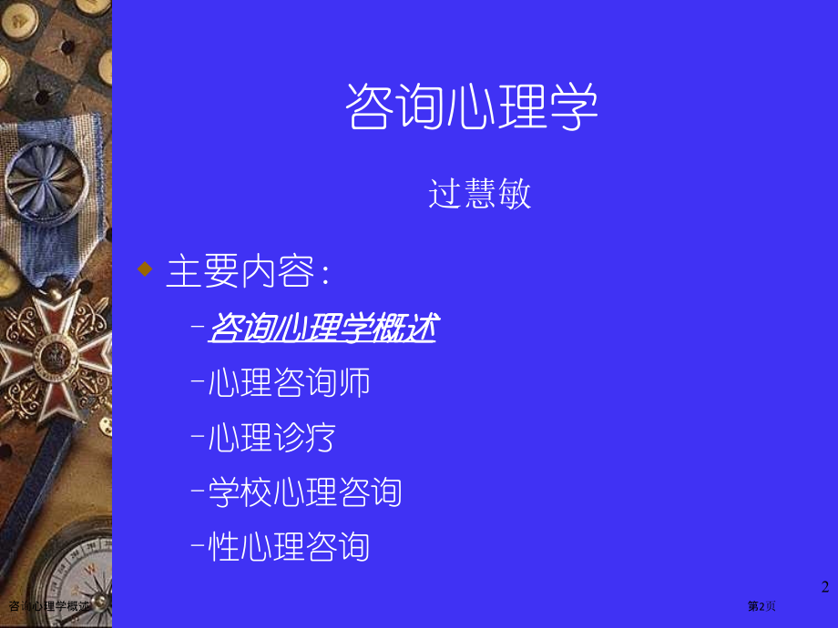 咨询心理学概述.pptx_第2页