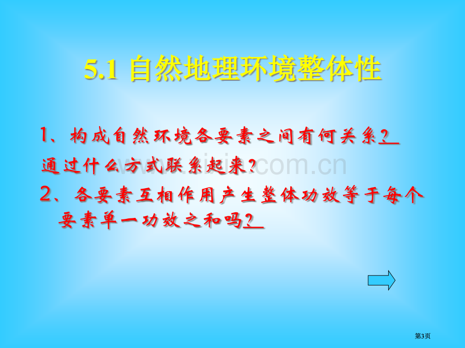 自然地理环境的整体和差异市公开课金奖市赛课一等奖课件.pptx_第3页