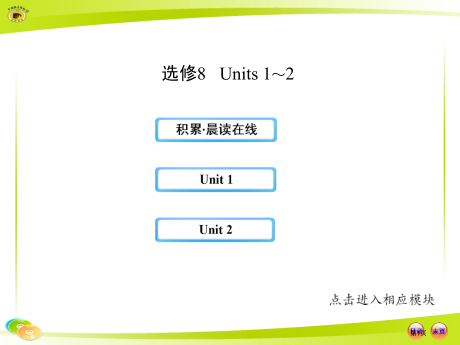 选修8Units12市公开课金奖市赛课一等奖课件.pptx_第1页