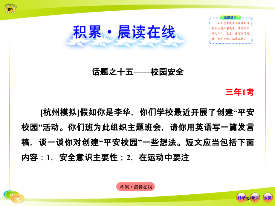 选修8Units12市公开课金奖市赛课一等奖课件.pptx_第2页