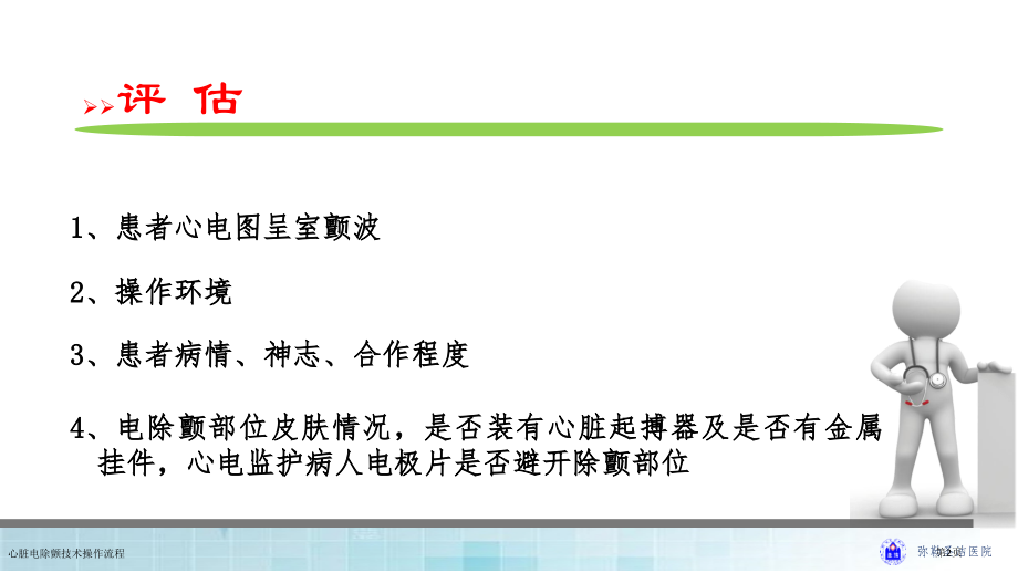 心脏电除颤技术操作流程.pptx_第2页