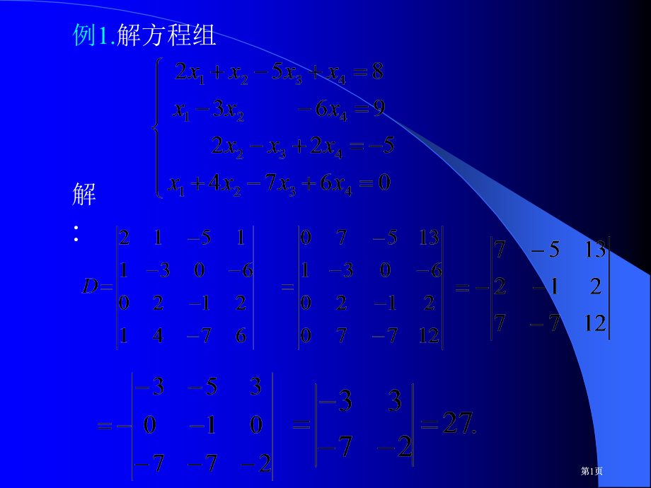 例解方程组市公开课金奖市赛课一等奖课件.pptx_第1页