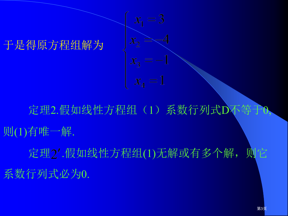 例解方程组市公开课金奖市赛课一等奖课件.pptx_第3页