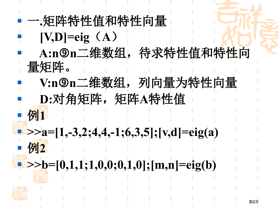 数学模型实验四市公开课金奖市赛课一等奖课件.pptx_第2页