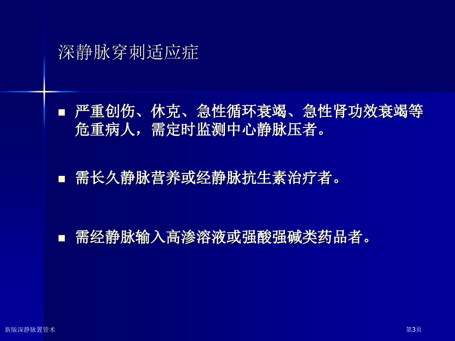 新版深静脉置管术.pptx_第3页