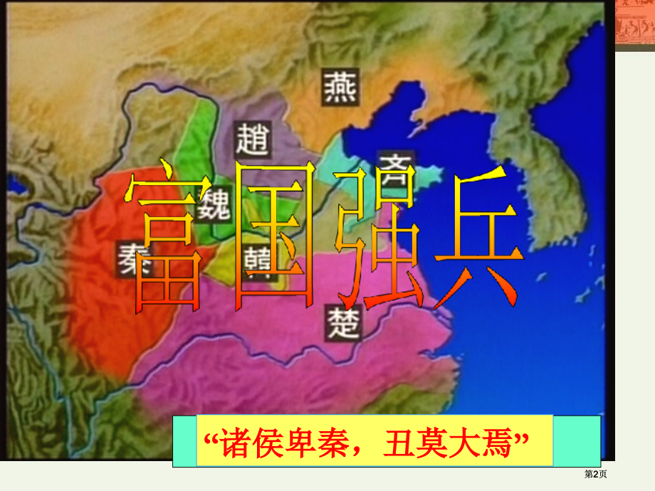 选修1第二单元市公开课金奖市赛课一等奖课件.pptx_第2页