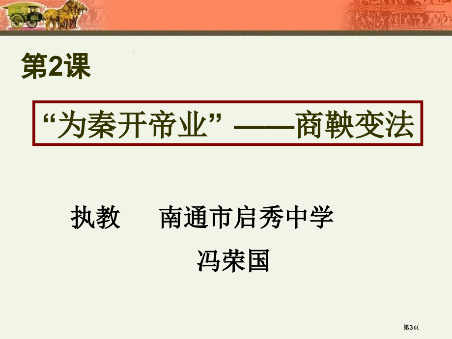 选修1第二单元市公开课金奖市赛课一等奖课件.pptx_第3页