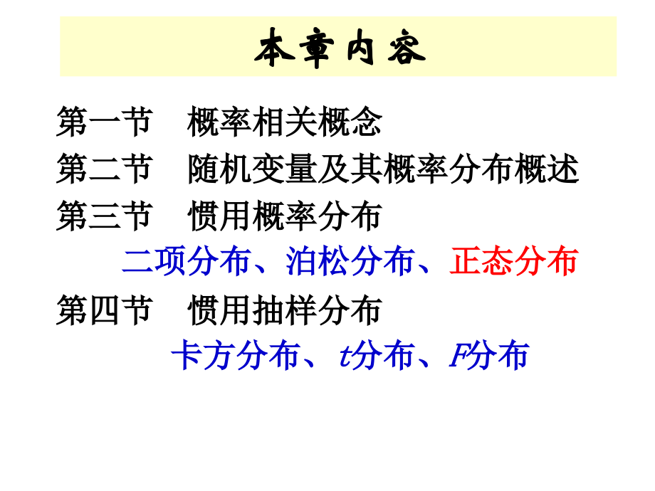 随机变量概率和概率分布市公开课金奖市赛课一等奖课件.pptx_第2页