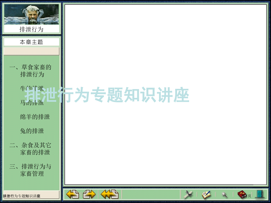 排泄行为专题知识讲座.pptx_第1页