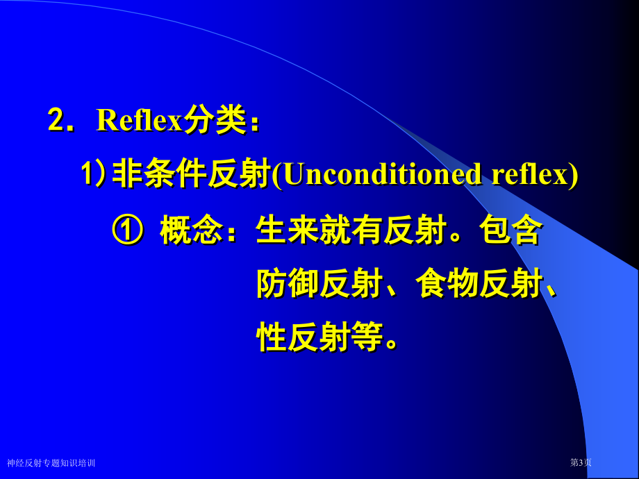 神经反射专题知识培训.pptx_第3页