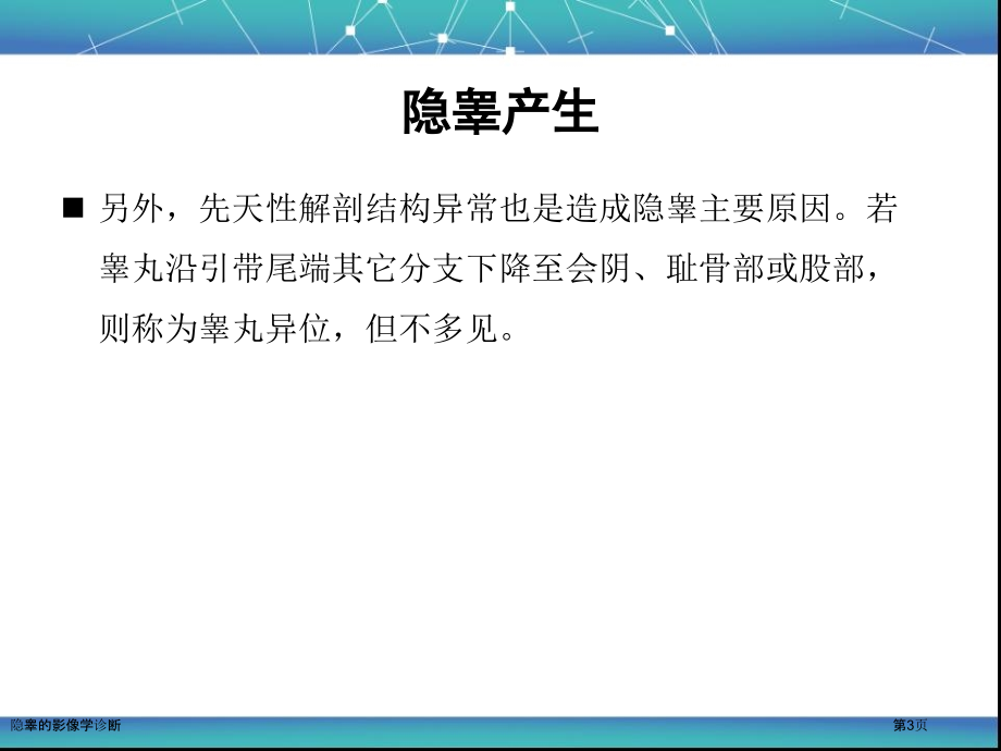 隐睾的影像学诊断.pptx_第3页