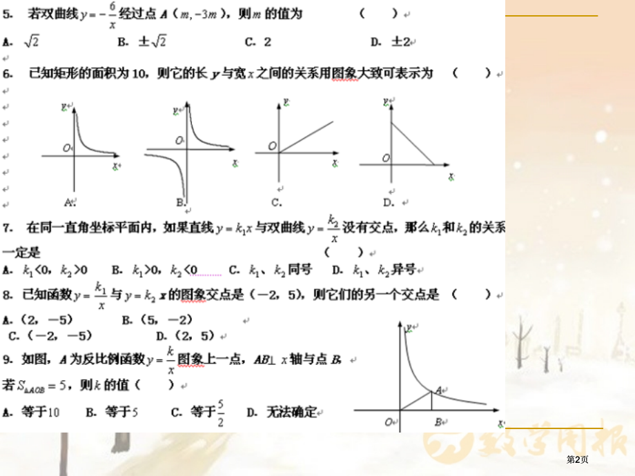 实际问题与反比例函数9市公开课金奖市赛课一等奖课件.pptx_第2页