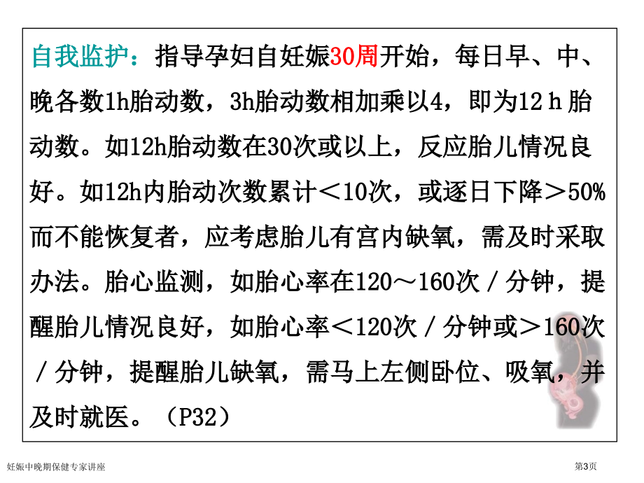 妊娠中晚期保健专家讲座.pptx_第3页