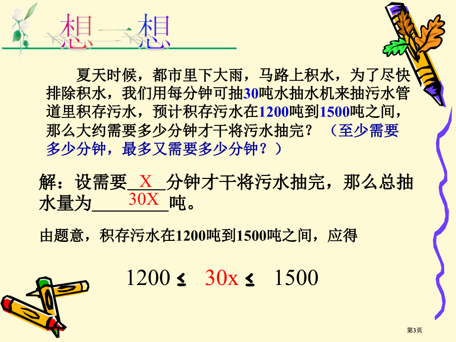 元次不等式组市公开课金奖市赛课一等奖课件.pptx_第3页