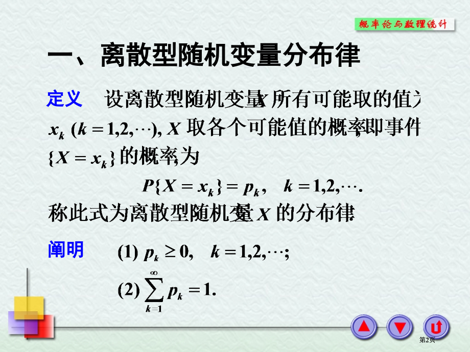 离散型随机变量及其分布律市公开课金奖市赛课一等奖课件.pptx_第2页