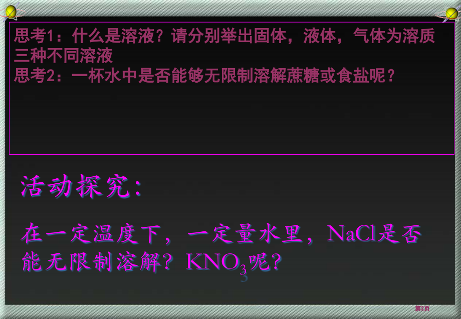 课题2溶解度一课时市公开课金奖市赛课一等奖课件.pptx_第2页