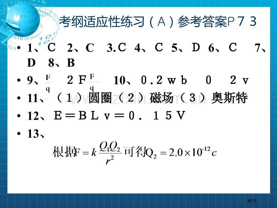 文会考模块复习市公开课金奖市赛课一等奖课件.pptx_第2页