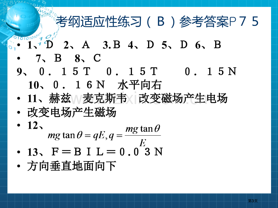 文会考模块复习市公开课金奖市赛课一等奖课件.pptx_第3页