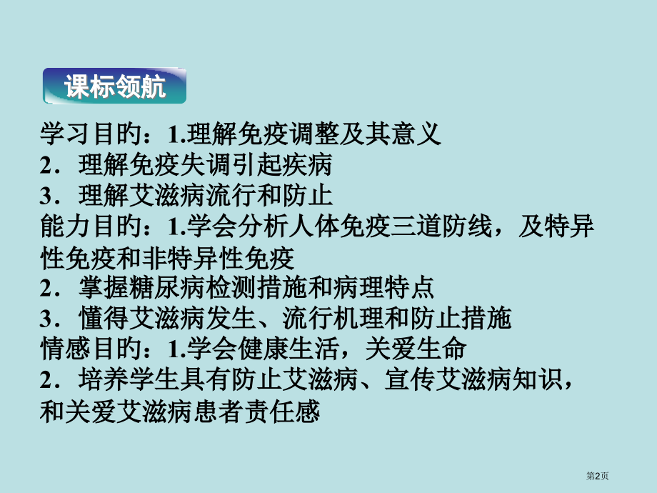 生物苏教版必修3三免疫对人体稳态的维持免疫失调引起的疾病共50张PPT公开课获奖课件.pptx_第2页