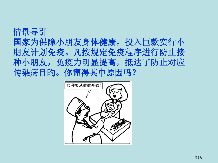 生物苏教版必修3三免疫对人体稳态的维持免疫失调引起的疾病共50张PPT公开课获奖课件.pptx_第3页