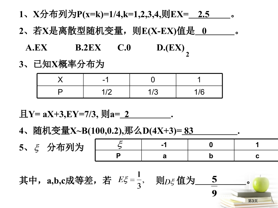 离散型随机变量的方差二市公开课金奖市赛课一等奖课件.pptx_第3页