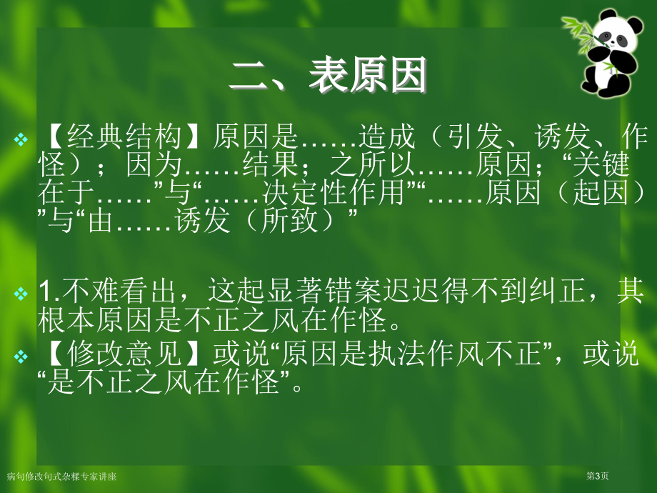 病句修改句式杂糅专家讲座.pptx_第3页