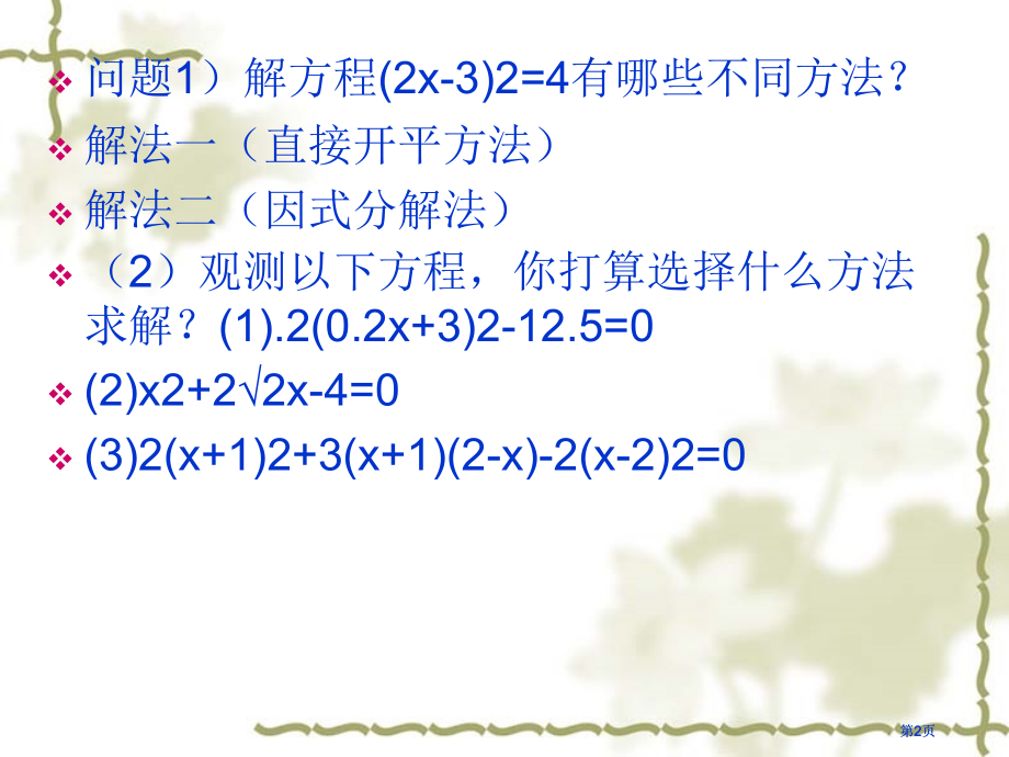 元二次方程的解法习题课市公开课金奖市赛课一等奖课件.pptx_第2页