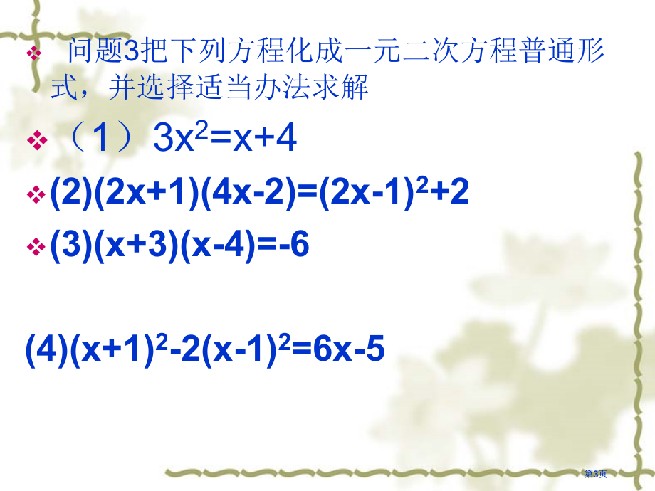 元二次方程的解法习题课市公开课金奖市赛课一等奖课件.pptx_第3页