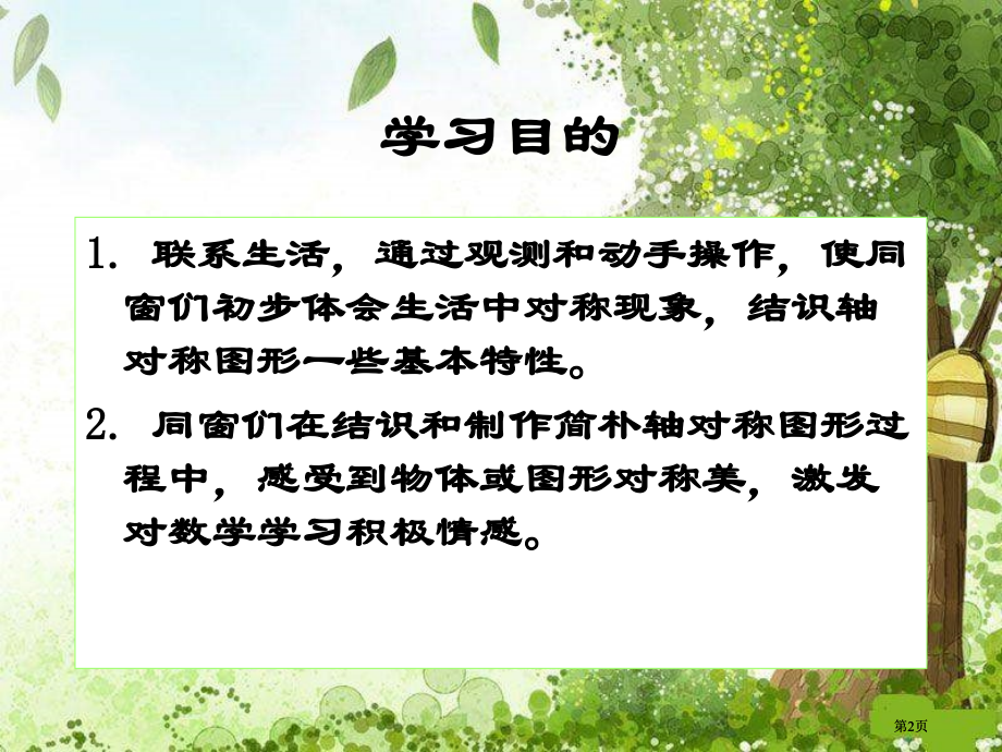 西师大版数学三下轴对称图形课件之一市公开课金奖市赛课一等奖课件.pptx_第2页