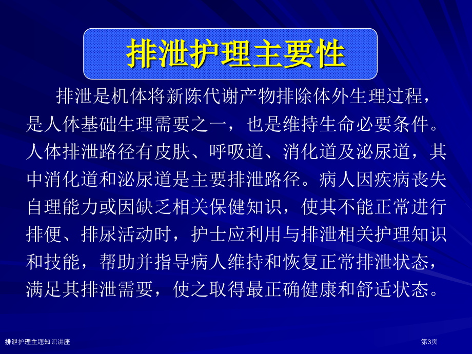 排泄护理主题知识讲座.pptx_第3页