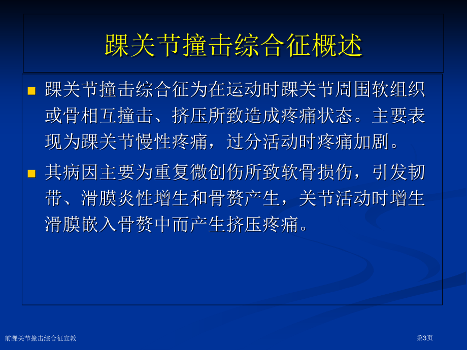 前踝关节撞击综合征宣教.pptx_第3页