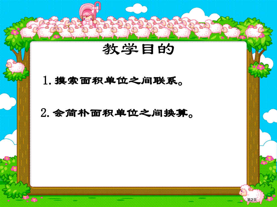 西师大版数学三下简单的换算3市公开课金奖市赛课一等奖课件.pptx_第2页