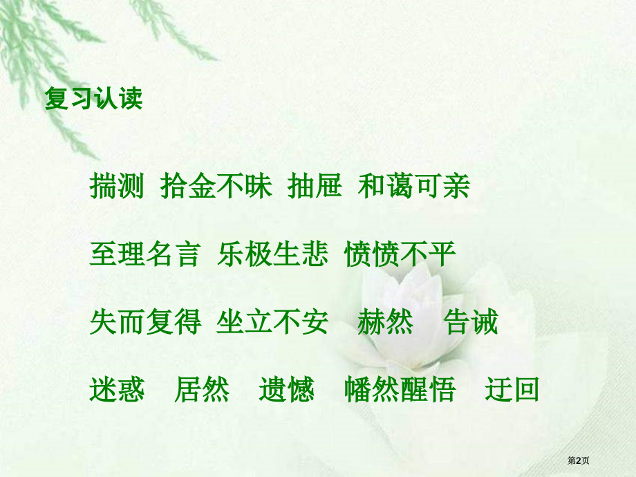 六年级下册出色的老师第二课时语文S版市公开课金奖市赛课一等奖课件.pptx_第2页