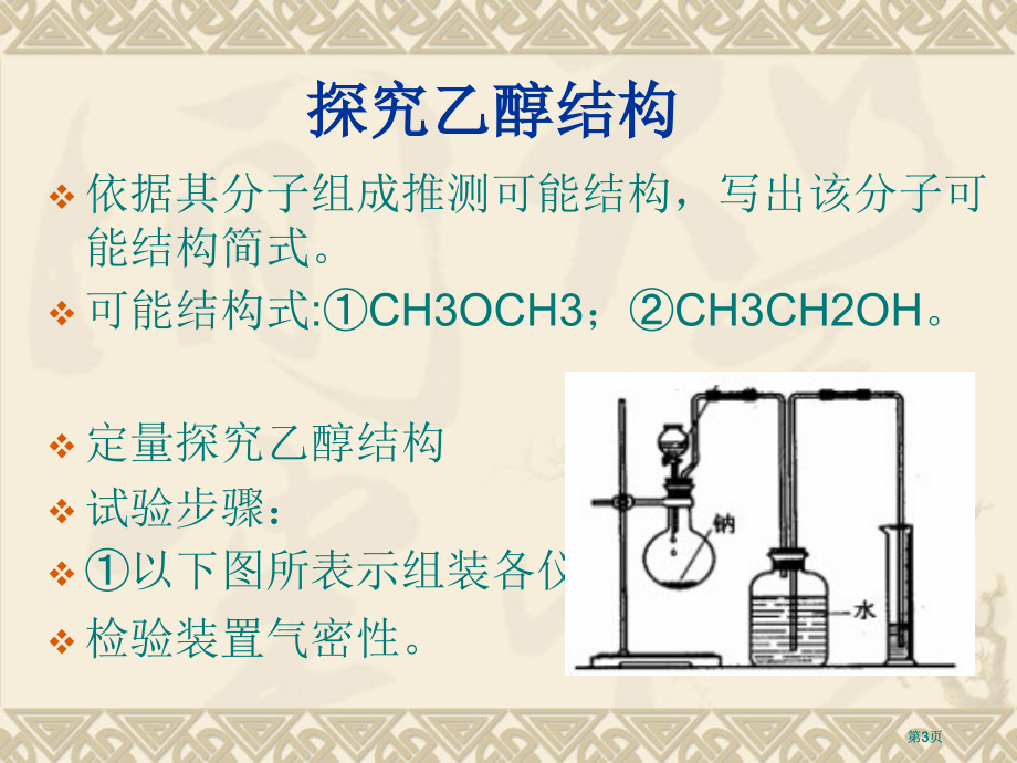 乙醇第一课时市公开课金奖市赛课一等奖课件.pptx_第3页