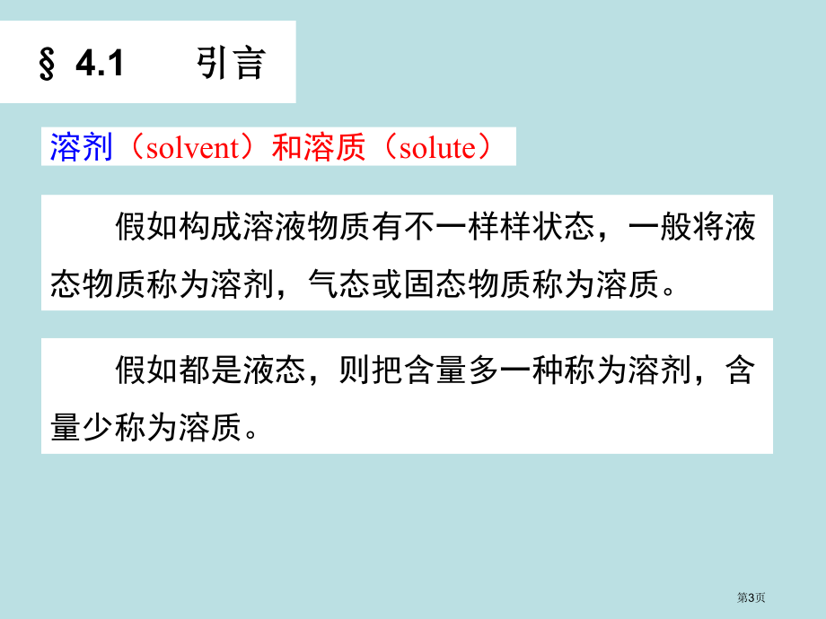 物理化学多组分系统热力学公开课获奖课件.pptx_第3页