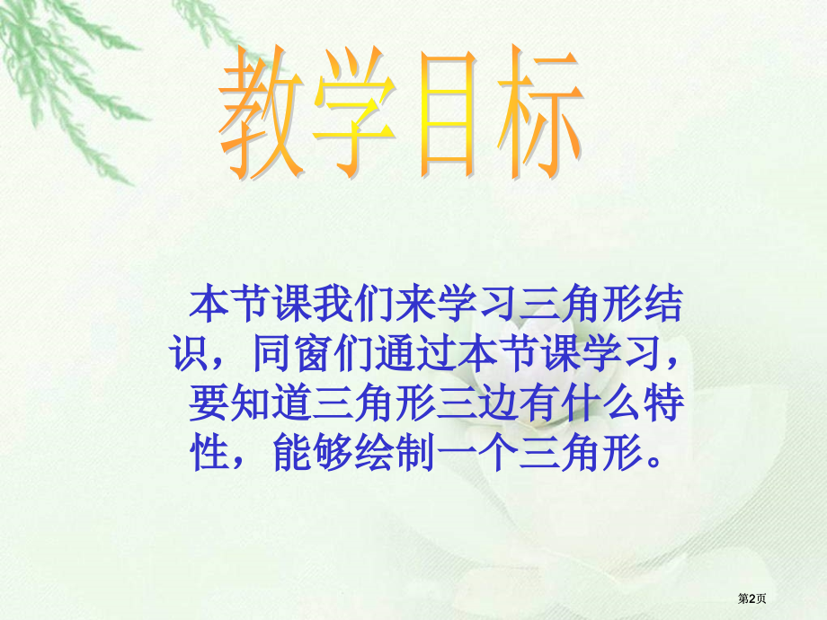 冀教版四年下认识三角形之一市公开课金奖市赛课一等奖课件.pptx_第2页