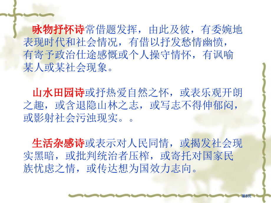 诗歌的思想感情市公开课金奖市赛课一等奖课件.pptx_第3页