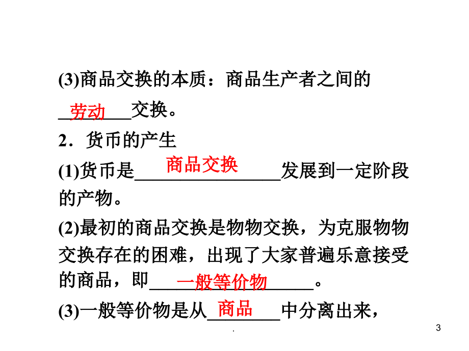 高一政治必修一第一单元知识点总结.ppt_第3页