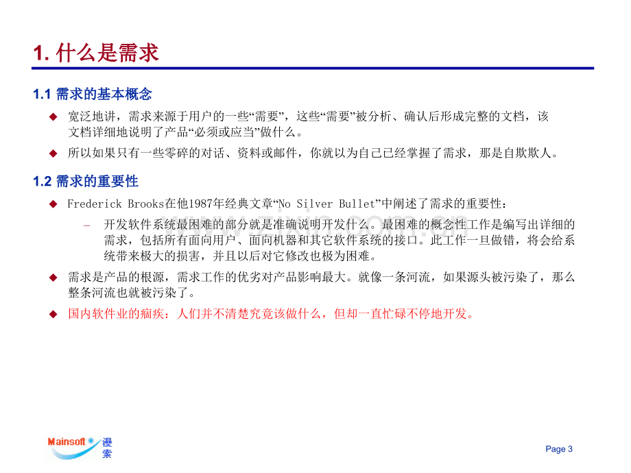 需求开发与需求管理PPT学习课件.ppt_第3页