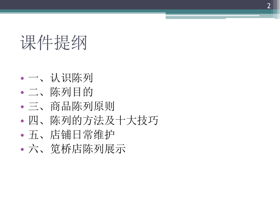 陈列技巧及方法.ppt_第2页