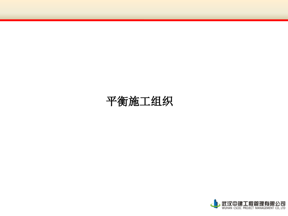 高层住宅施工工艺-文档资料.ppt_第3页