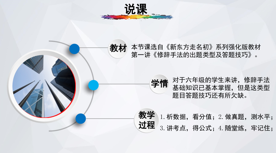 阅读理解中修辞手法的答题技巧(课堂PPT).ppt_第3页