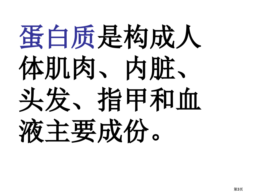 四年级科学下册三单元市公开课金奖市赛课一等奖课件.pptx_第3页