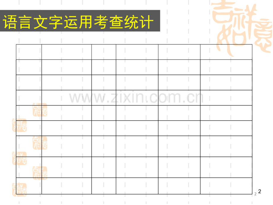 高考句子的补写解题技巧(新)(课堂PPT).ppt_第2页