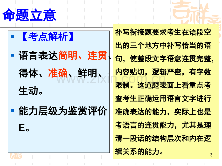 高考句子的补写解题技巧(新)(课堂PPT).ppt_第3页