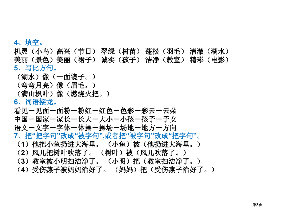 七单元复习专题培训市公开课金奖市赛课一等奖课件.pptx_第3页