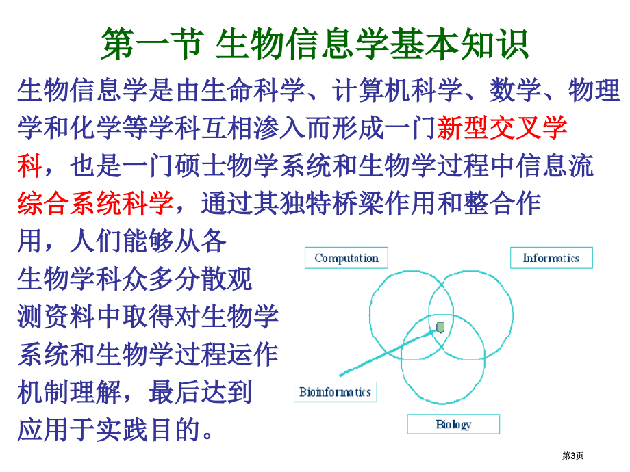 园艺植物生物技术与生物信息学市公开课金奖市赛课一等奖课件.pptx_第3页