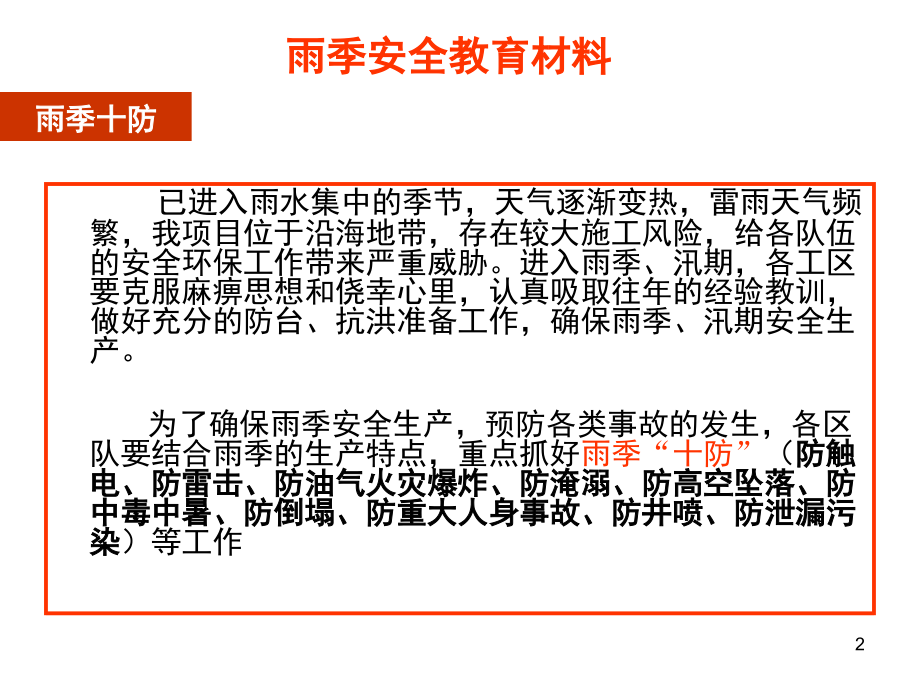 雨季安全教育培训教案-文档资料.ppt_第2页