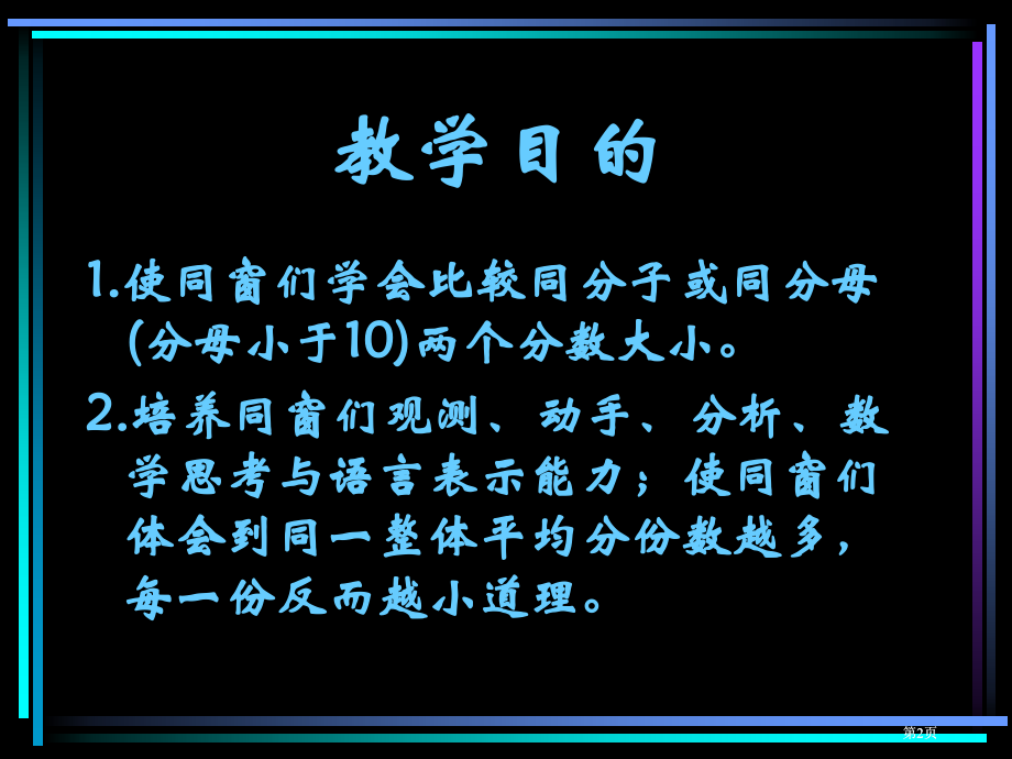 冀教版三年下比较分数的大小市公开课金奖市赛课一等奖课件.pptx_第2页